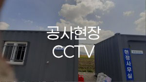 15년 노하우 엄선 CCTV 제품