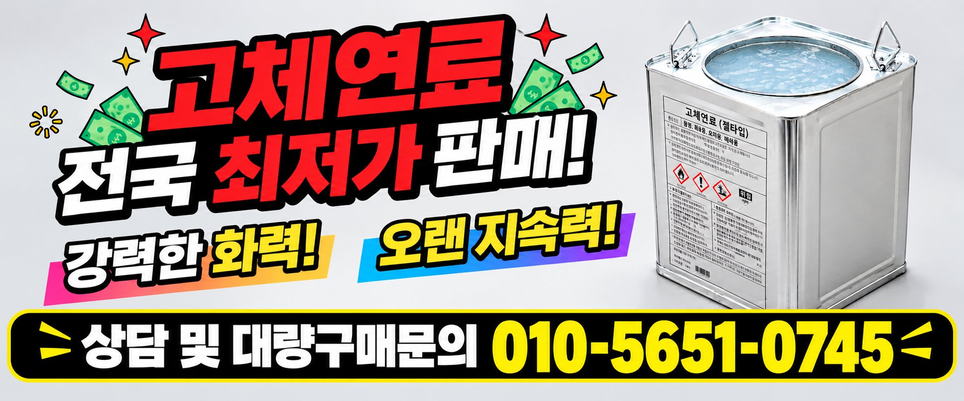 고체연료 전국최저가 판매 상담 및 대량구매문의 010-5651-0745
